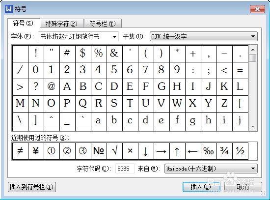 WPS使用方法：[7]插入特殊符号