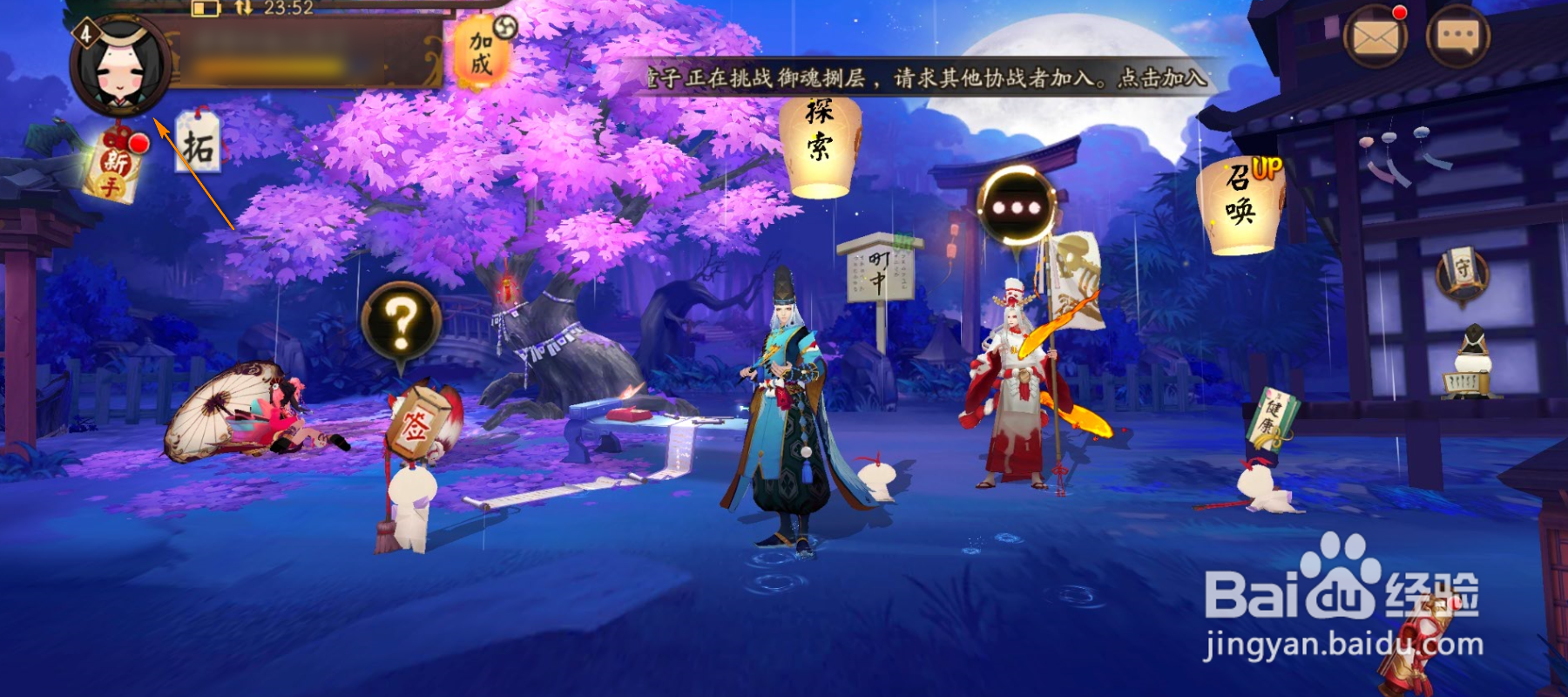 阴阳师怎么屏蔽对手消息