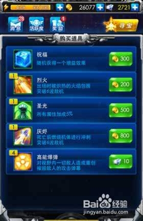 实战心得:《雷霆战机》无尽模式装备与技巧攻略