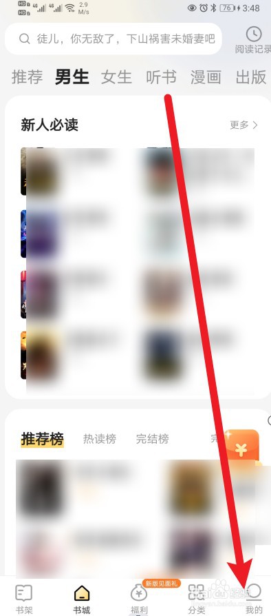 得间小说软件怎么开启设置成繁体字功能？