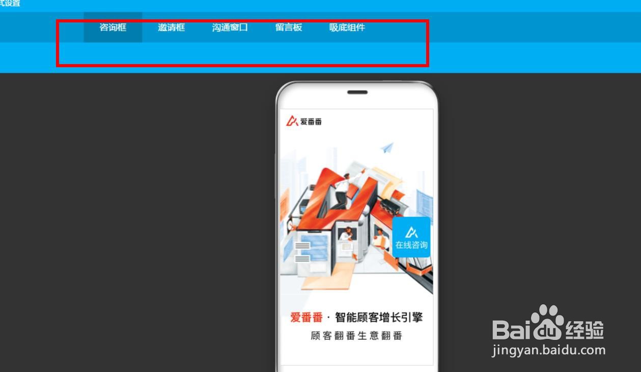爱番番客服软件如何添加移动端样式?