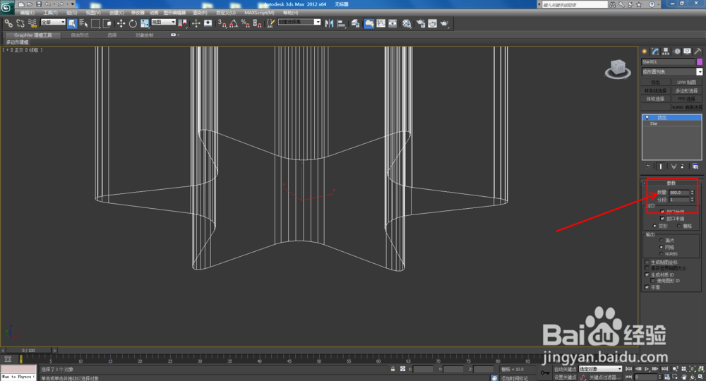 3Dmax如何制作双圆六角星椎体
