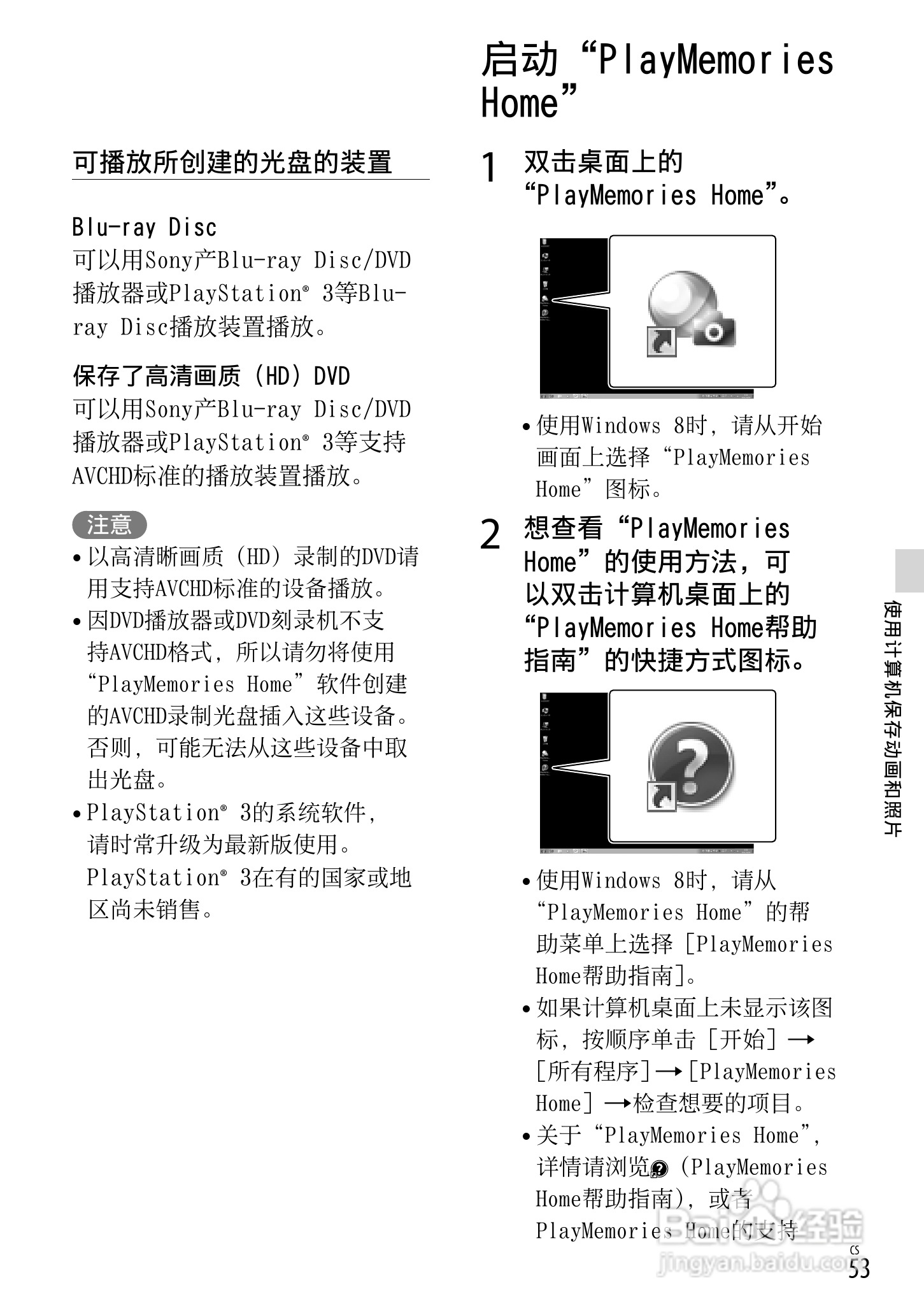 SONY索尼HDR-PJ790VE数码摄像机说明书:[6]