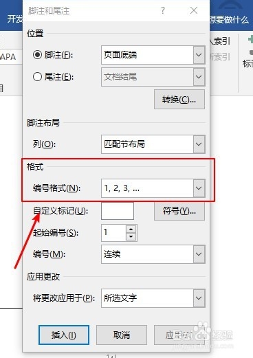 如何在论文编写的过程中添加脚注？