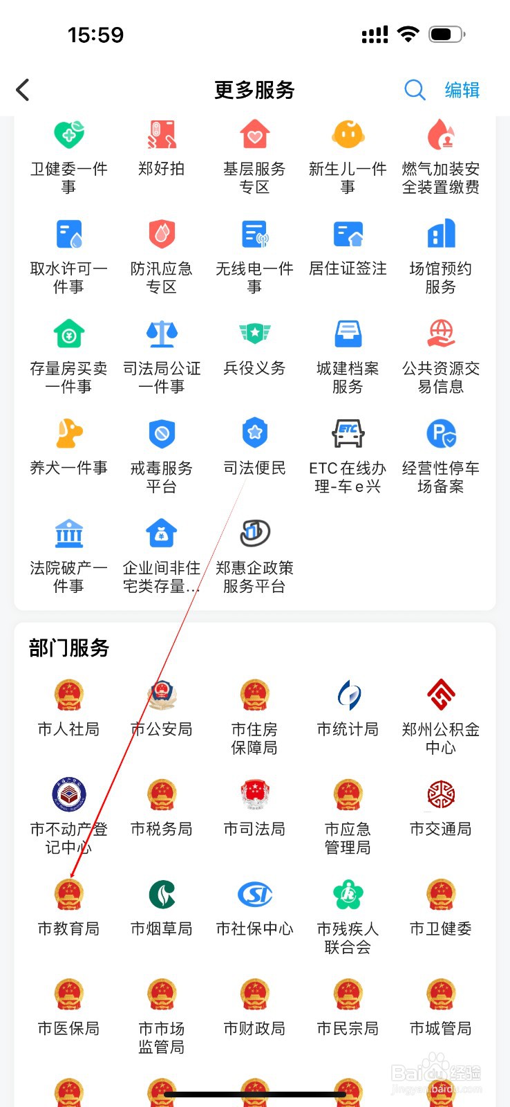 郑好办怎么查看市教育局