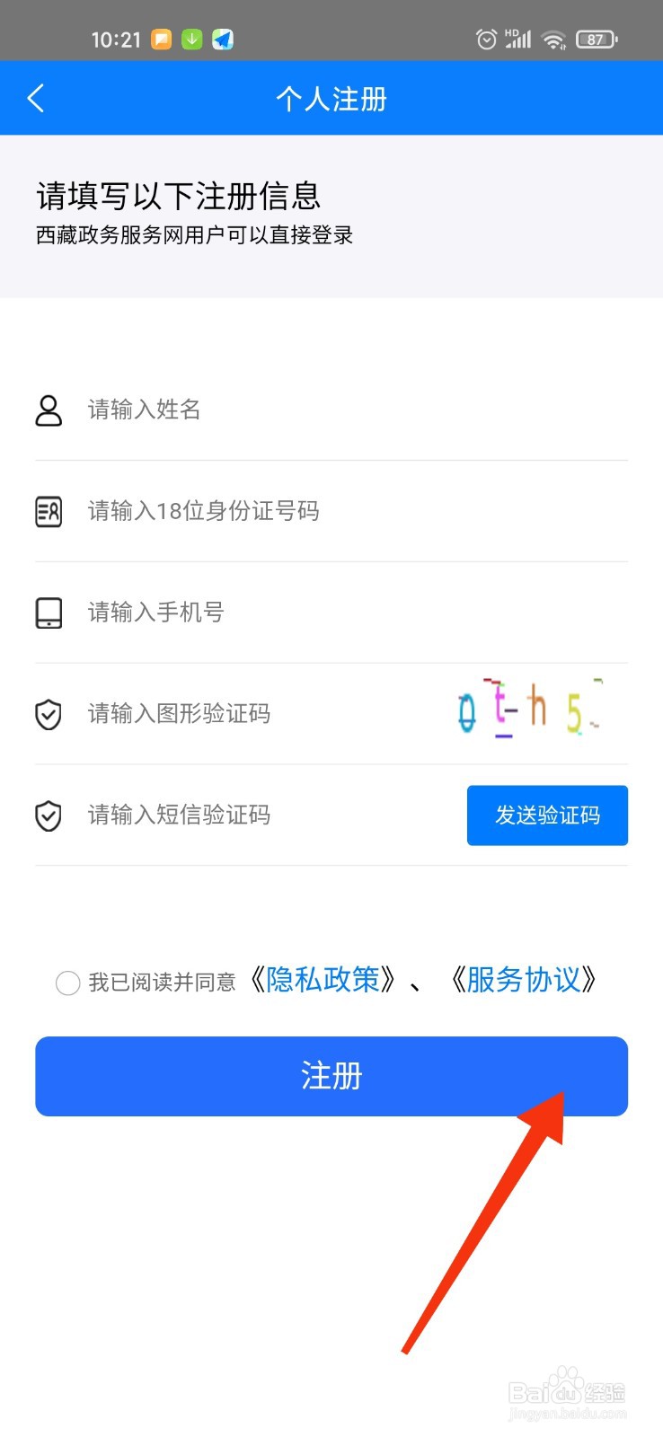 藏易通小孩没有身份证怎么注册