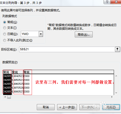 Excel如何提取身份证出生年月日