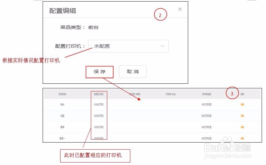 客来云系统是如何添加外部打印机?