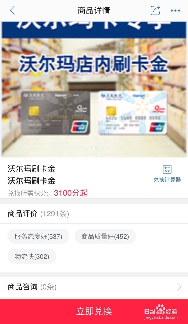 交通银行沃尔玛联名信用卡积分怎么兑换刷卡金