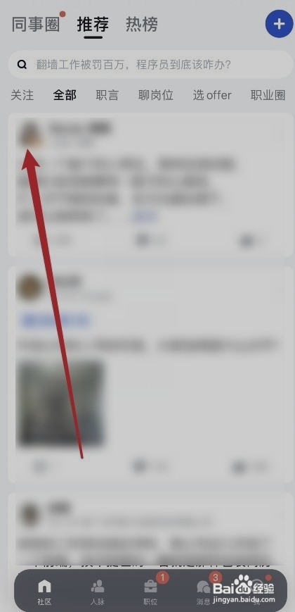 脉脉如何让设置用户加入黑名单