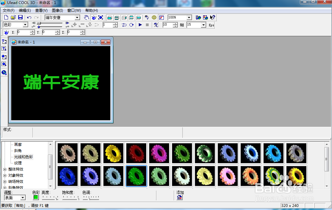 ulead cool 3d中给文字添加绿色纹理和旋转特效