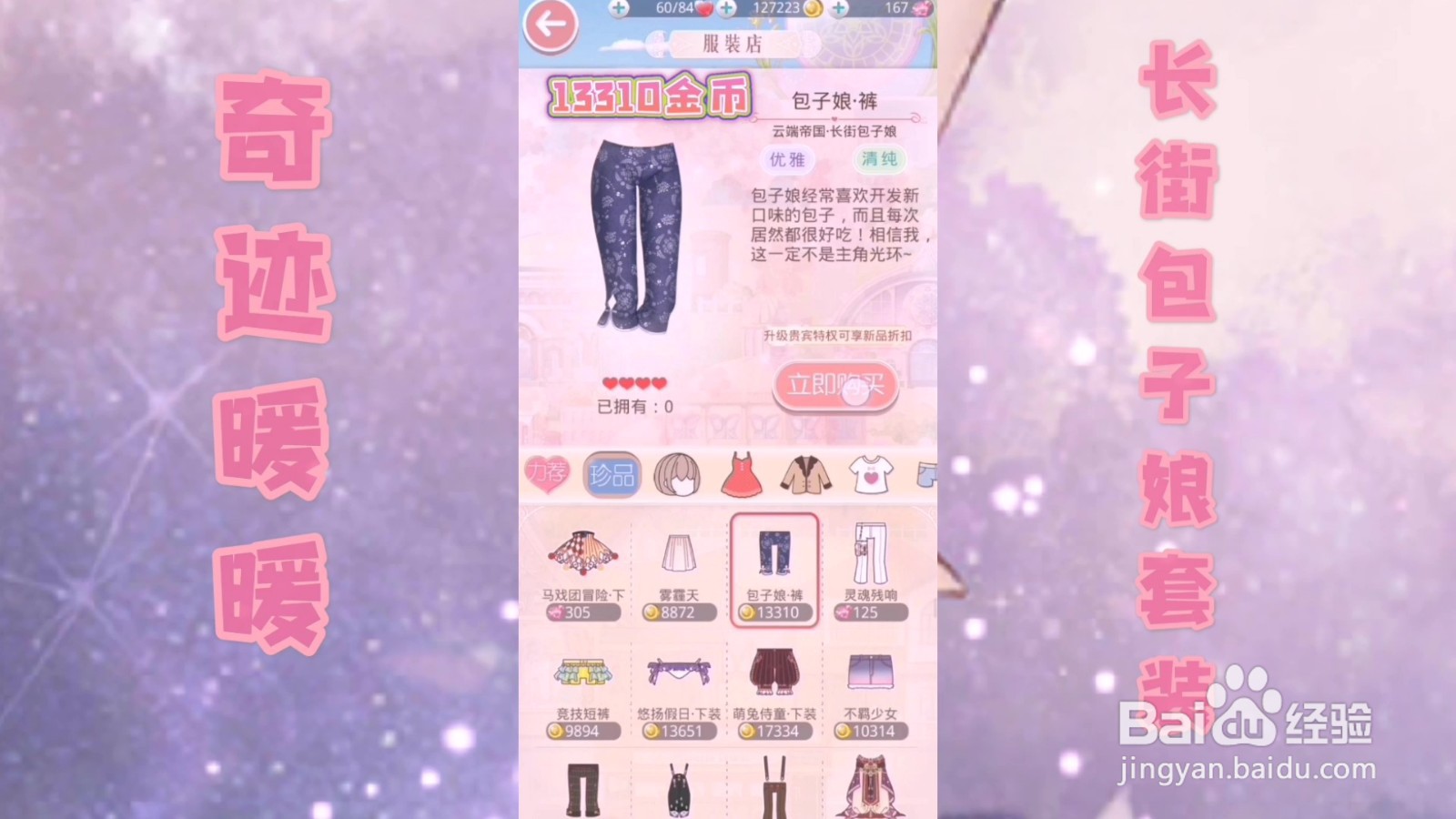 【奇迹暖暖】怎么获得长街包子娘套装
