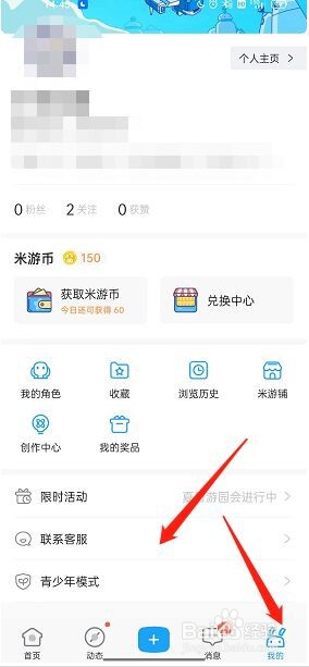 米游社怎么联系客服?
