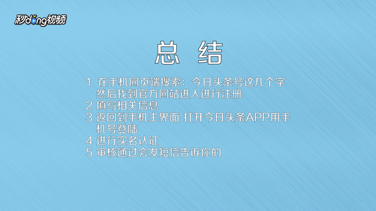 手机怎么申请注册头条号
