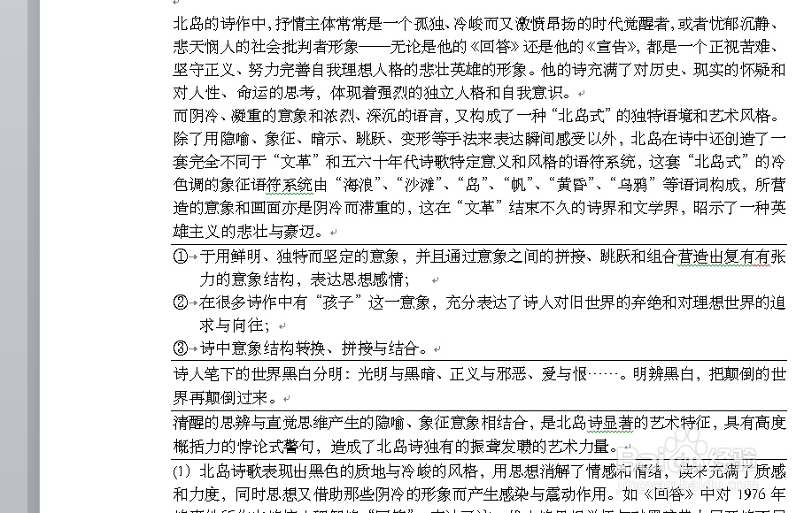 word如何快速删除页面中的空白段落