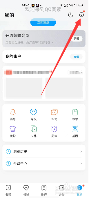 QQ阅读怎么启用我的小Q