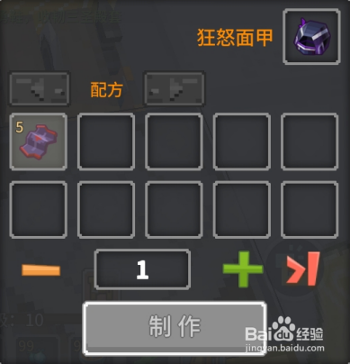 奶块中怎么做狂怒面甲