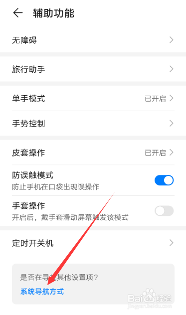 华为手机怎么设置三个虚拟按键
