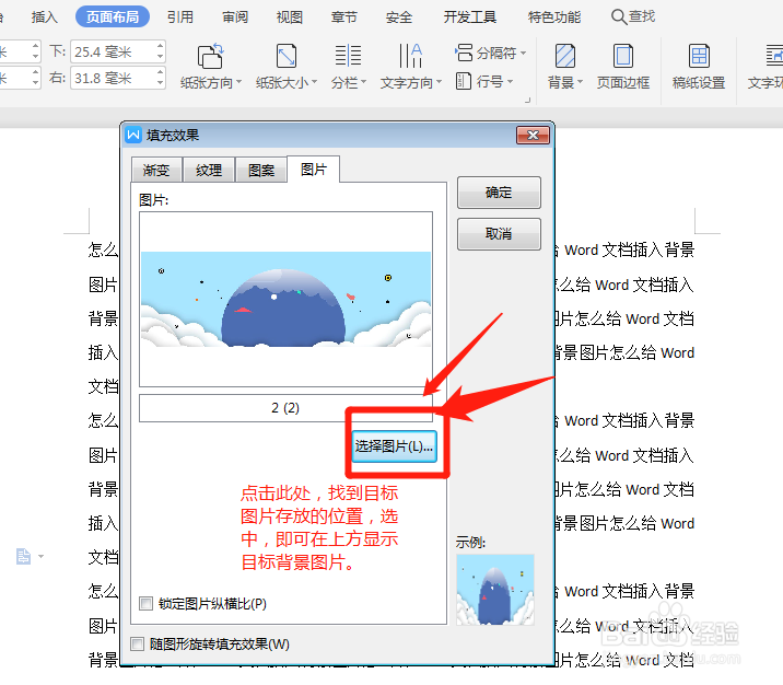 怎么给Word文档插入背景图