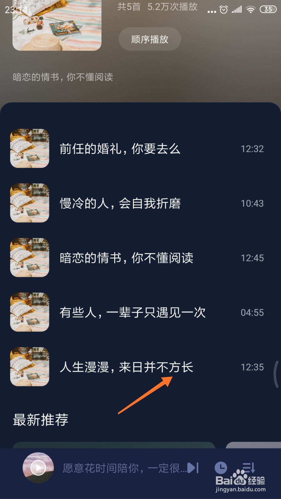 蜗牛睡眠中如何查看来日并不方长