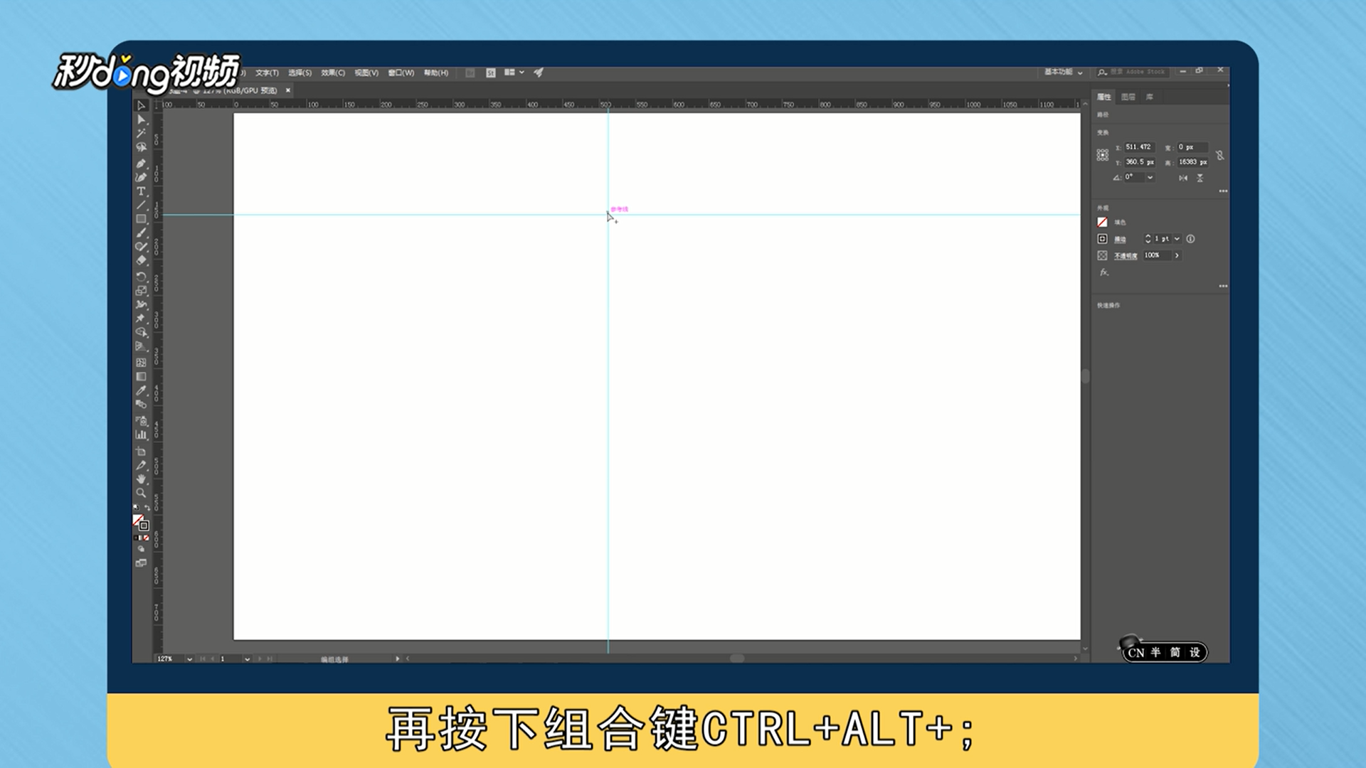 ai怎么拉出参考线