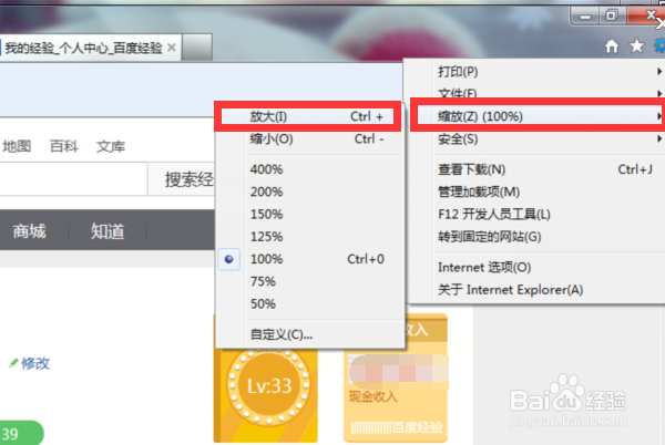 IE浏览器怎么缩放网页大小?