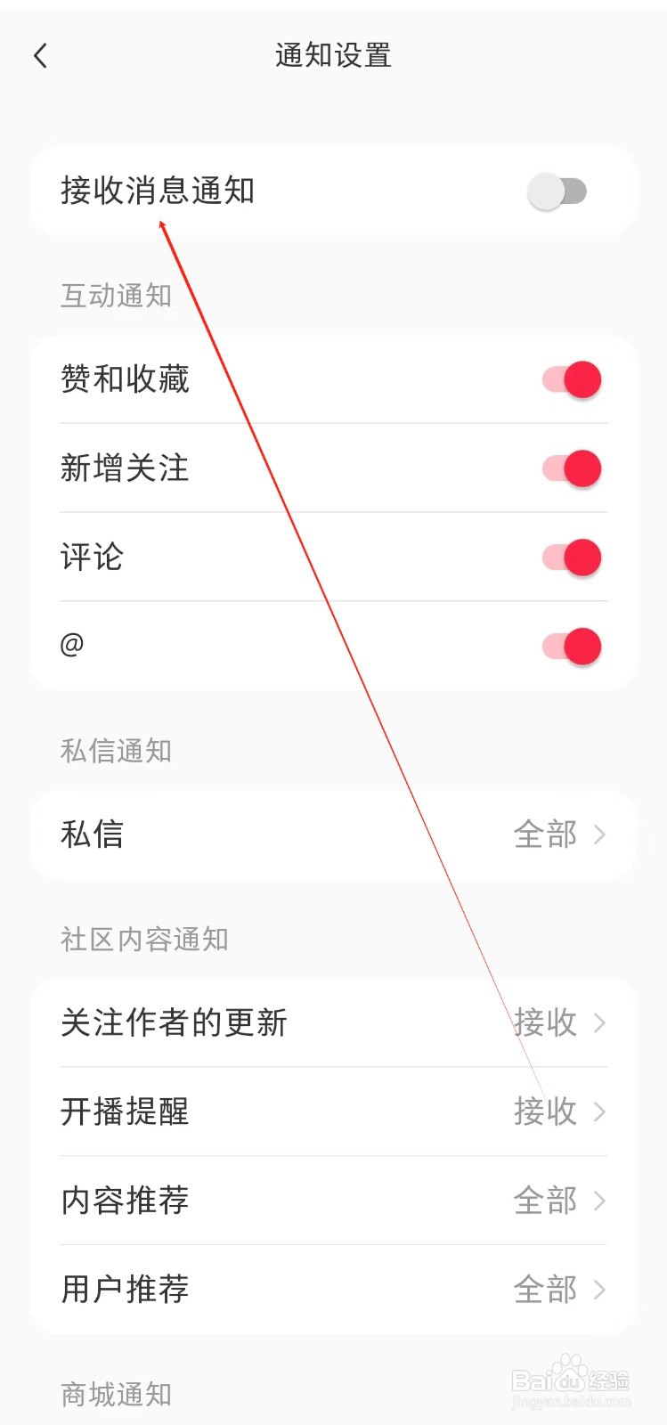 小红书app如何开启接收消息通知