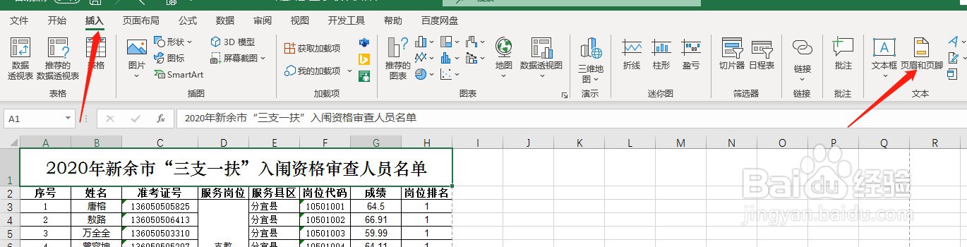 Excel表格如何插入含图片页眉