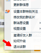 怎么退出QQ群 最新