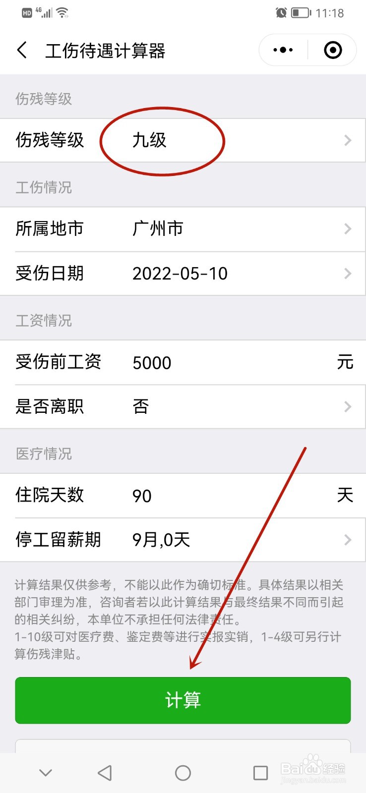 九级伤残赔偿金怎么计算