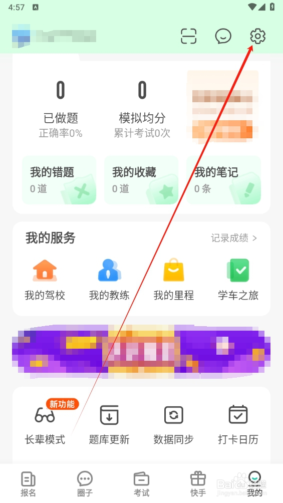 元贝驾考如何查找用户协议