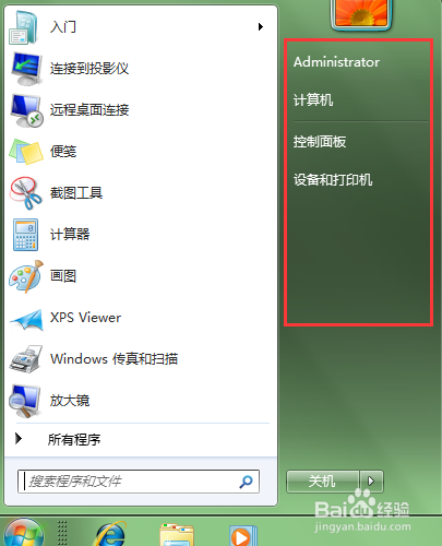 windows7系统如何从开始里面删除帮助和支持菜单