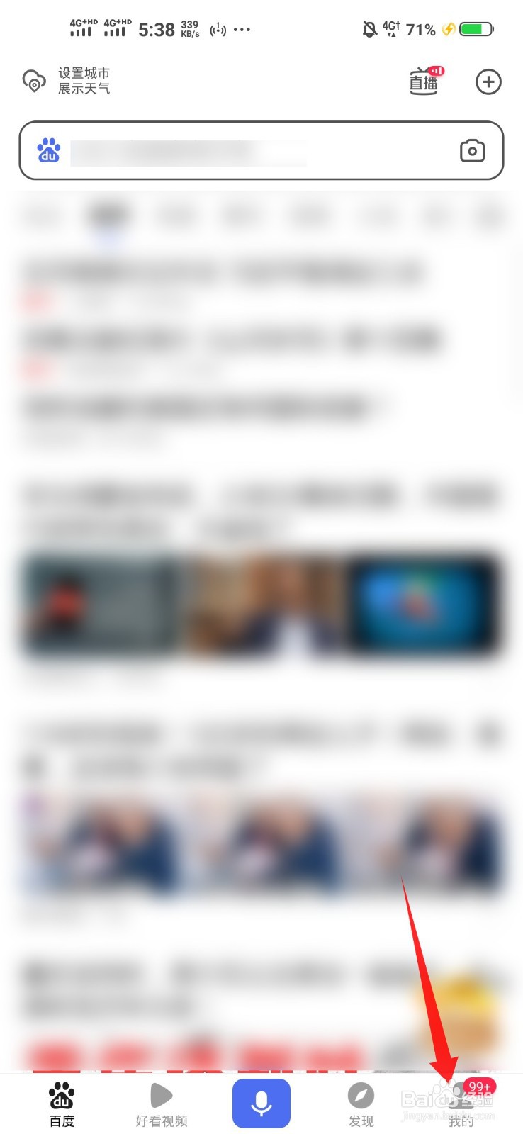 百度如何开启搜索免流量