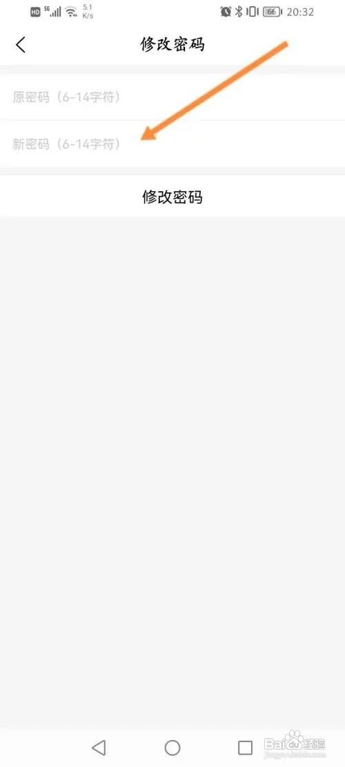 智能公交登录密码在哪里修改
