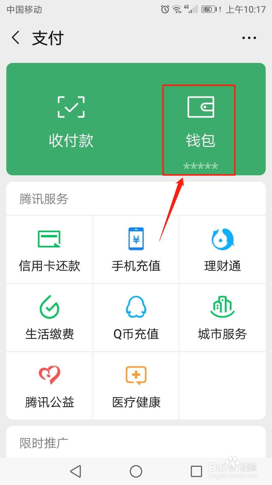 怎么开启微信支付手势密码