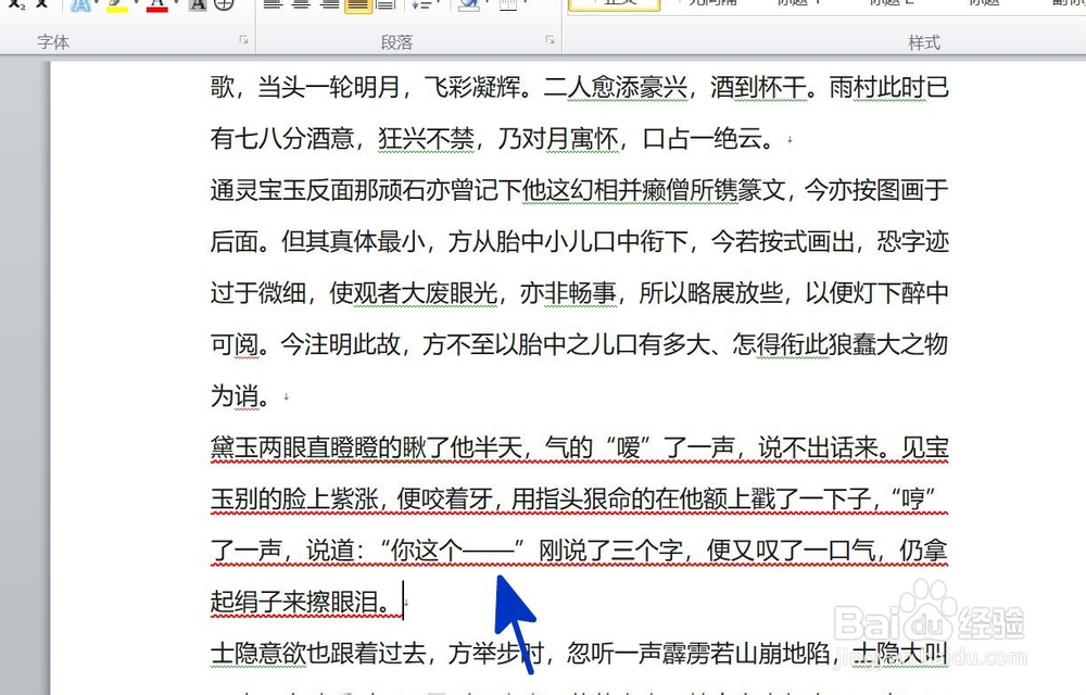 WORD中如何更改下划线的颜色