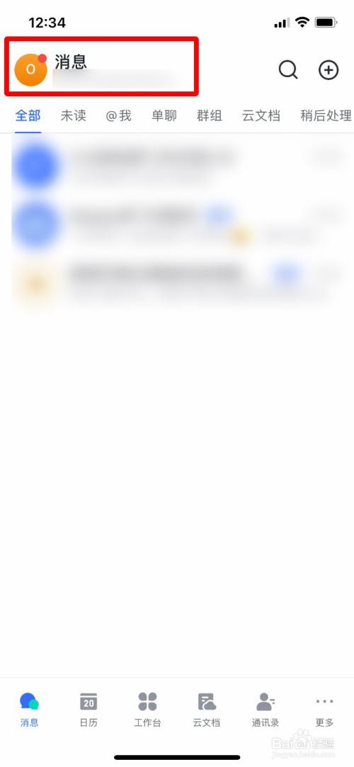 飞书怎么快速设置自己的头像