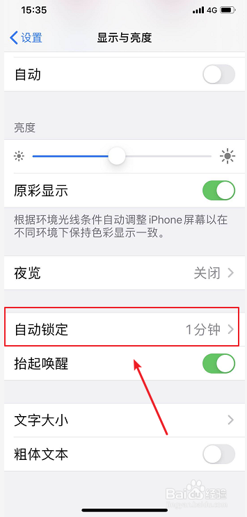 iPhone怎么设置自动锁定屏幕时间