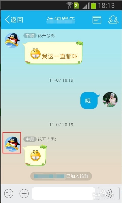 QQ群聊天如何@(圈)好友
