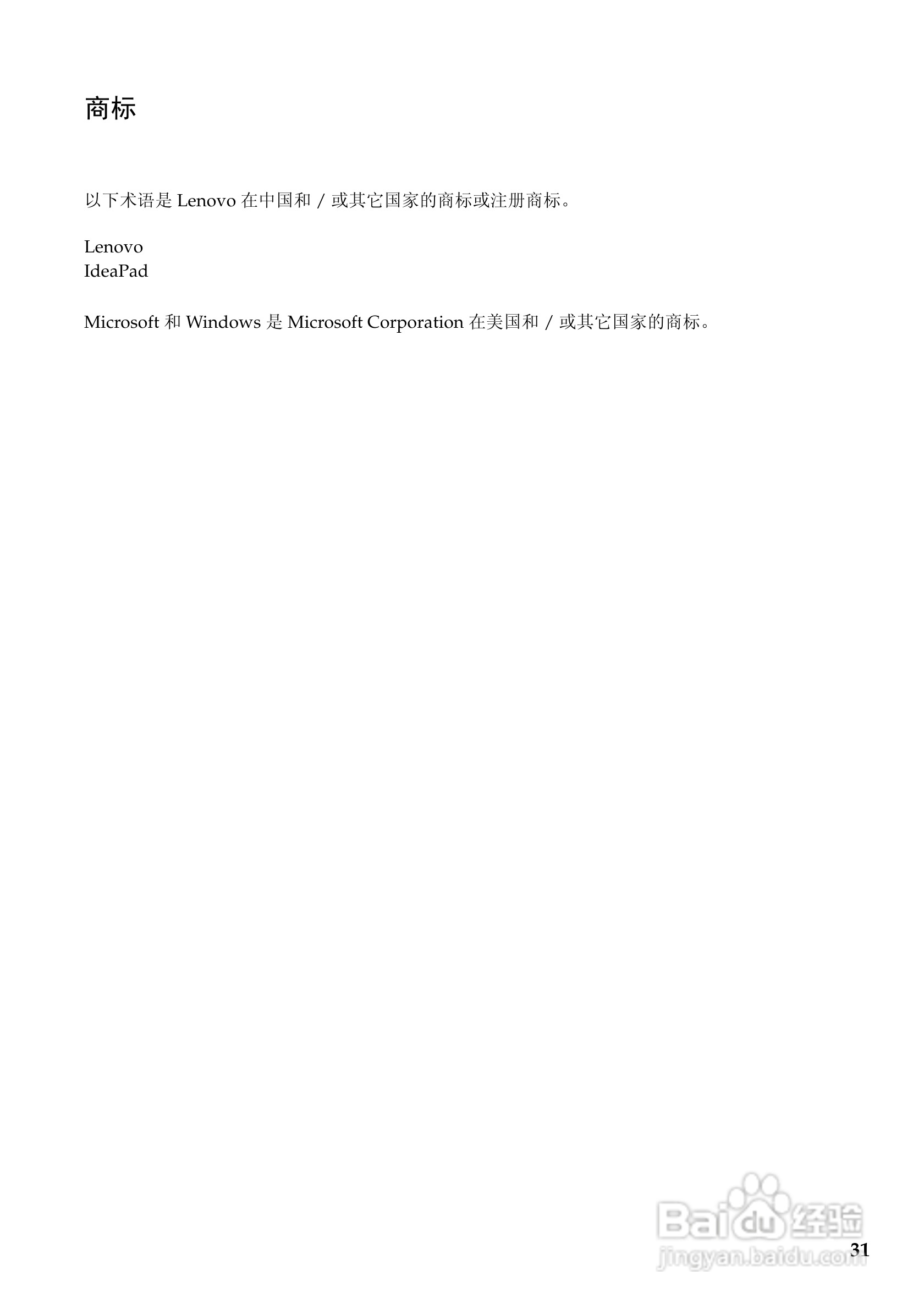 联想Ideapad Yoga11笔记本电脑使用说明书:[4]