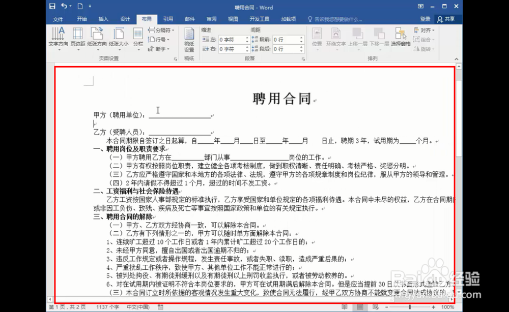 如何设置文档的横、竖打印?