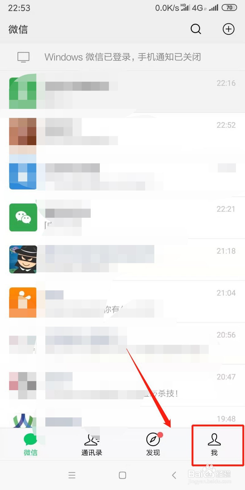 微信怎么设置收到消息时不显示消息内容