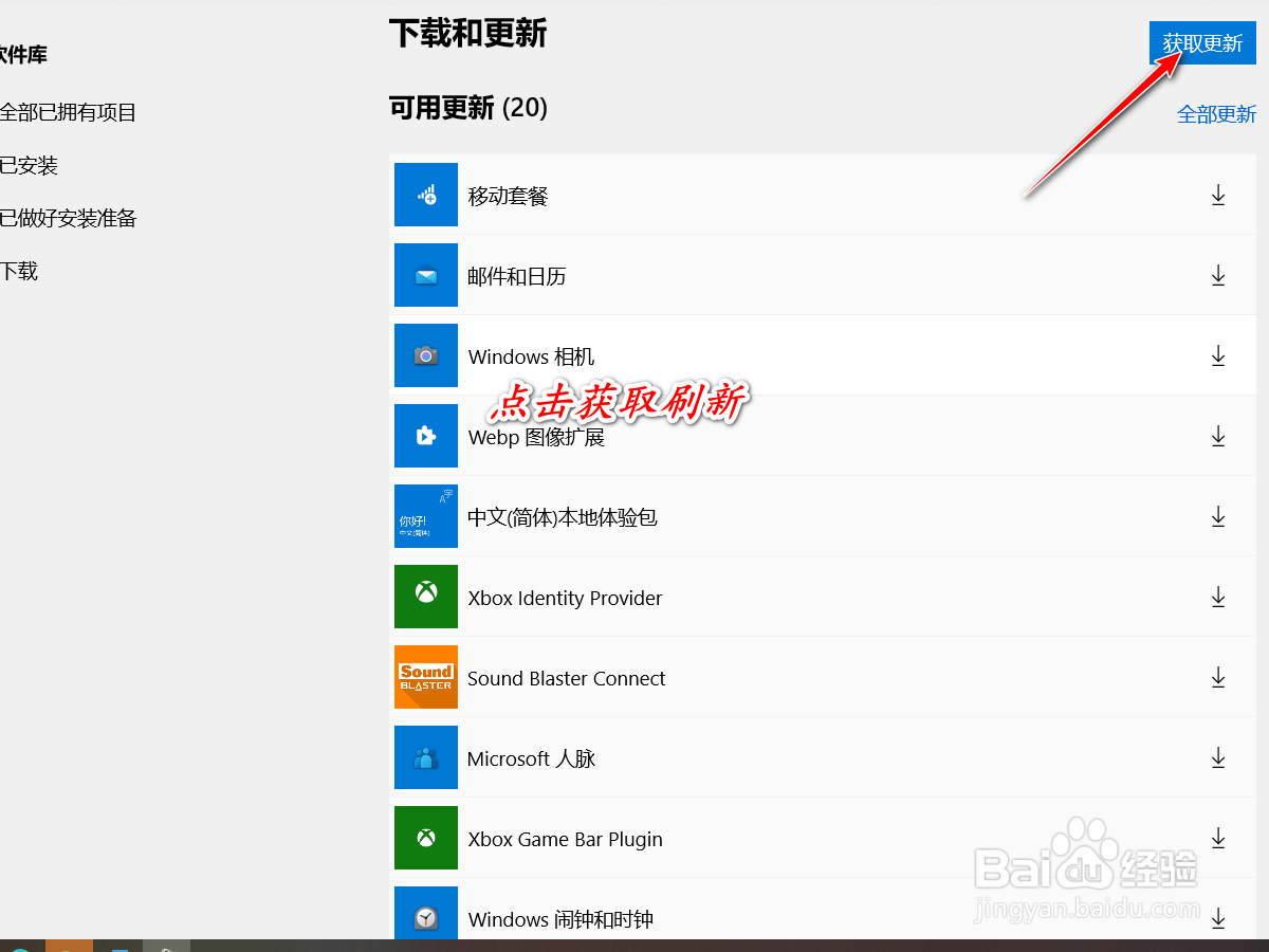 如何更新Windows商店中的应用