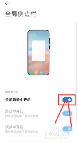 小米手机如何侧滑呼出快捷面板