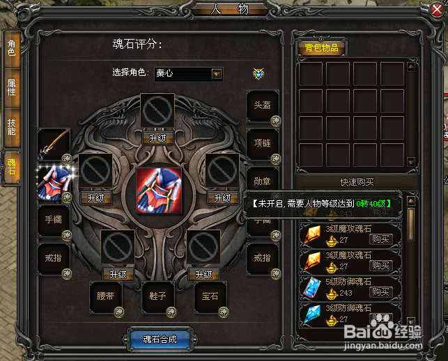 武易游戏攻略：[32]魂石系统攻略