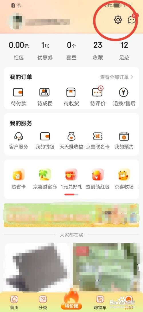 京喜小额免密如何打开