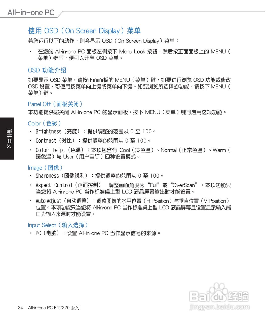 华硕 ET2220笔记本电脑说明书:[3]