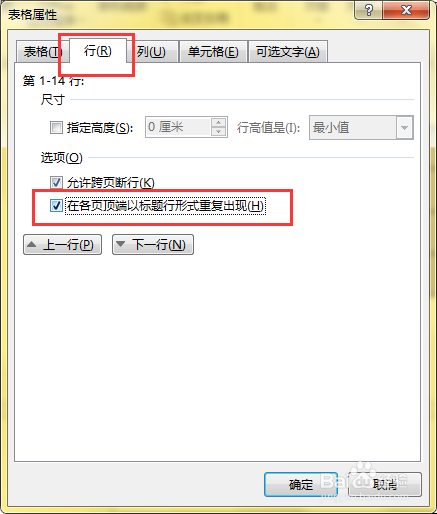 word表格设置跨页显示表头