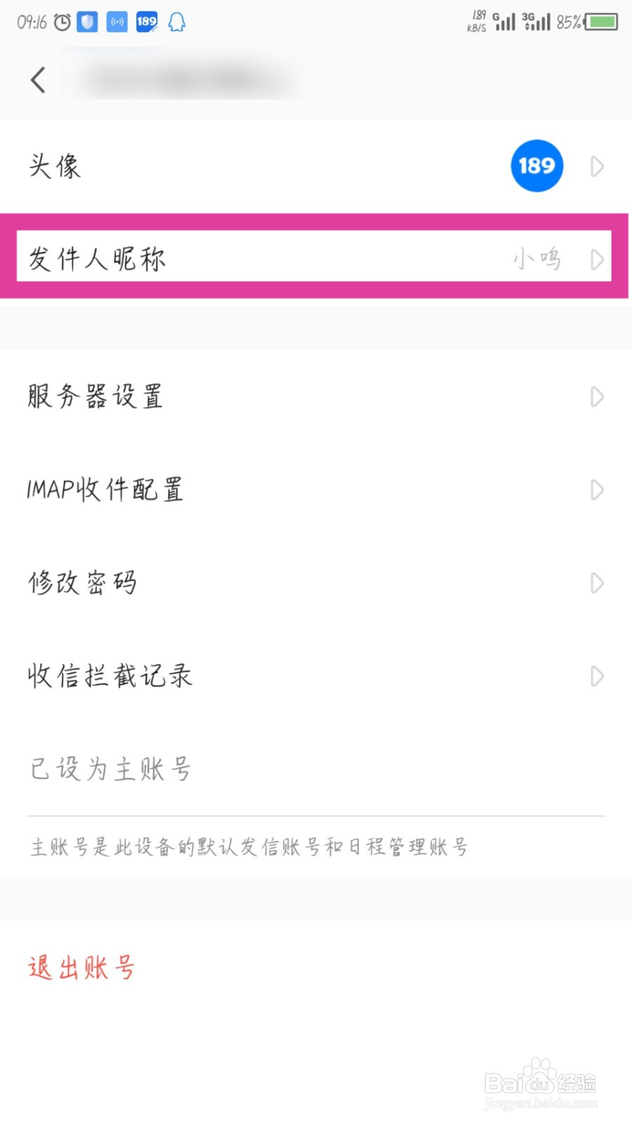 189邮箱怎么设置发件人昵称