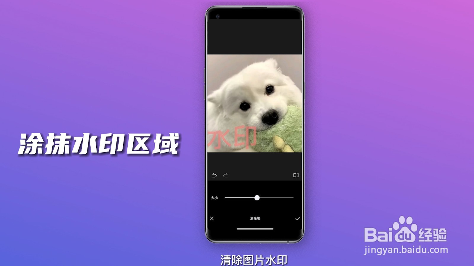 手机怎么去除照片的水印